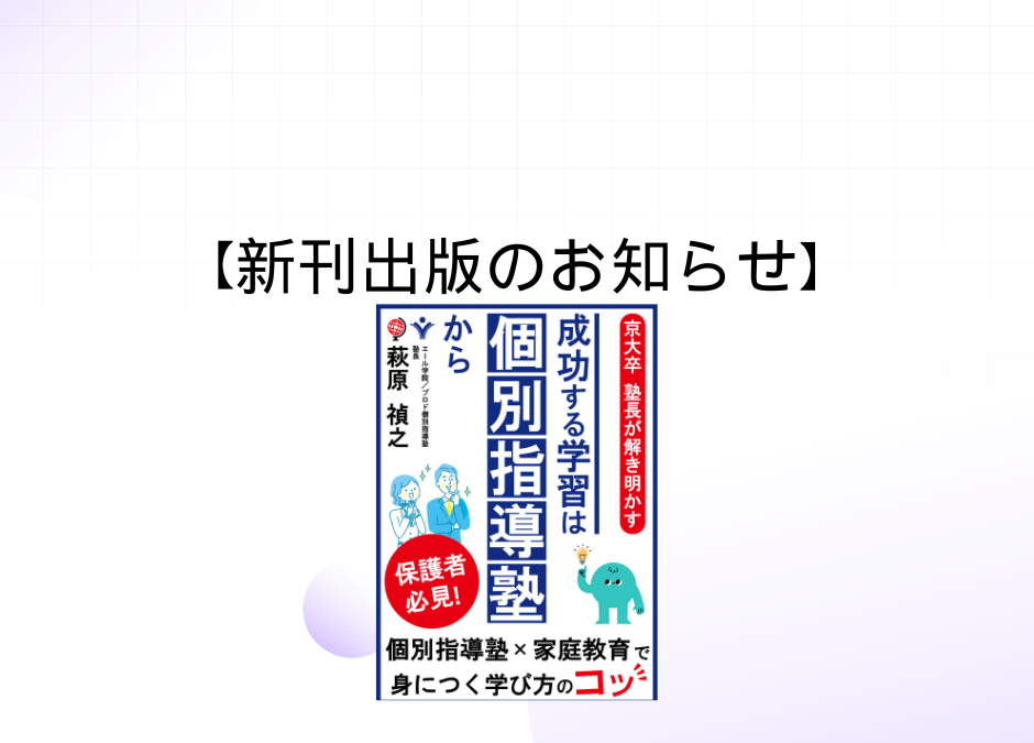 【新刊出版のお知らせ】